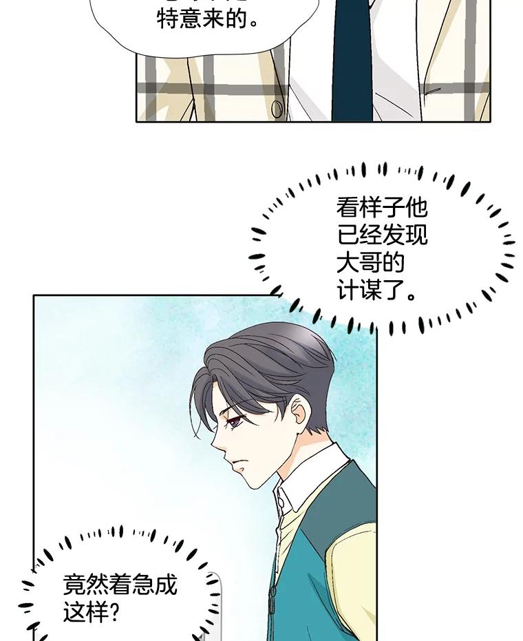 《延夏之心》76.原来如此。 第23页