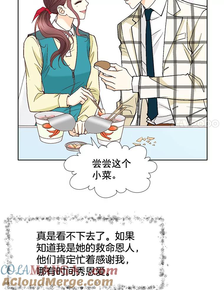 《延夏之心》76.原来如此。 第31页