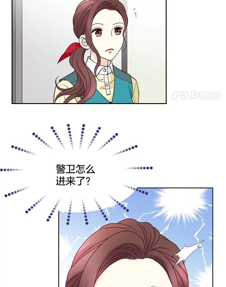 《延夏之心》76.原来如此。 第11页