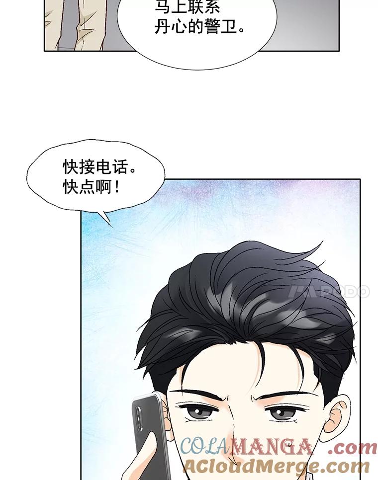 《延夏之心》76.原来如此。 第4页