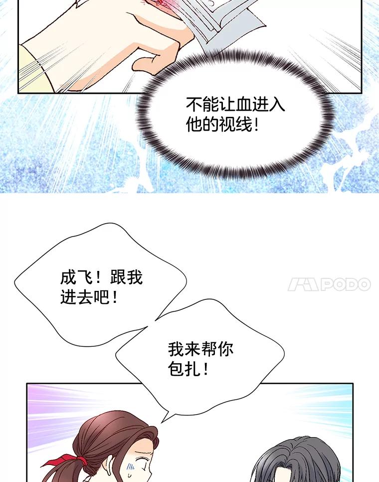 《延夏之心》76.原来如此。 第41页