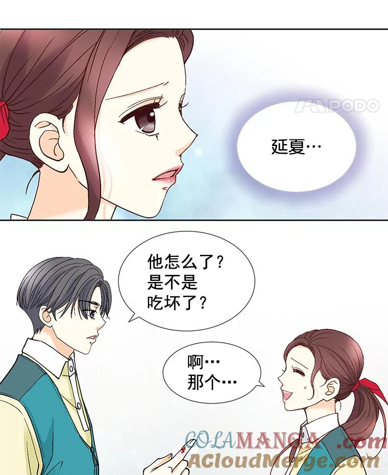 《延夏之心》76.原来如此。 第58页