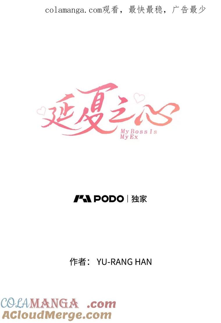 《延夏之心》76.原来如此。 第1页