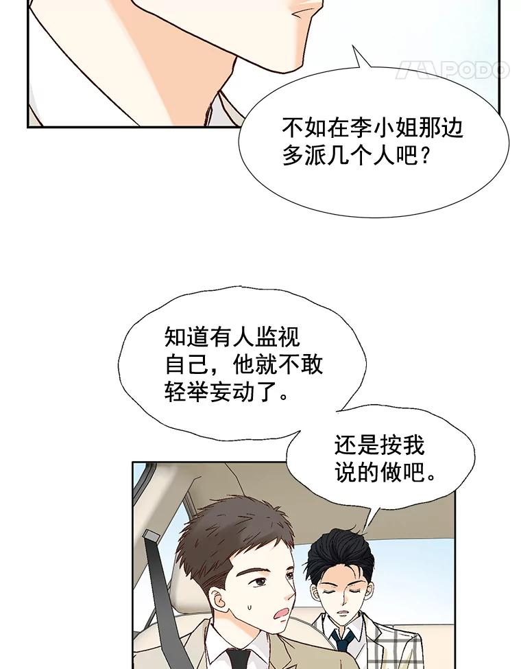 《延夏之心》76.原来如此。 第65页