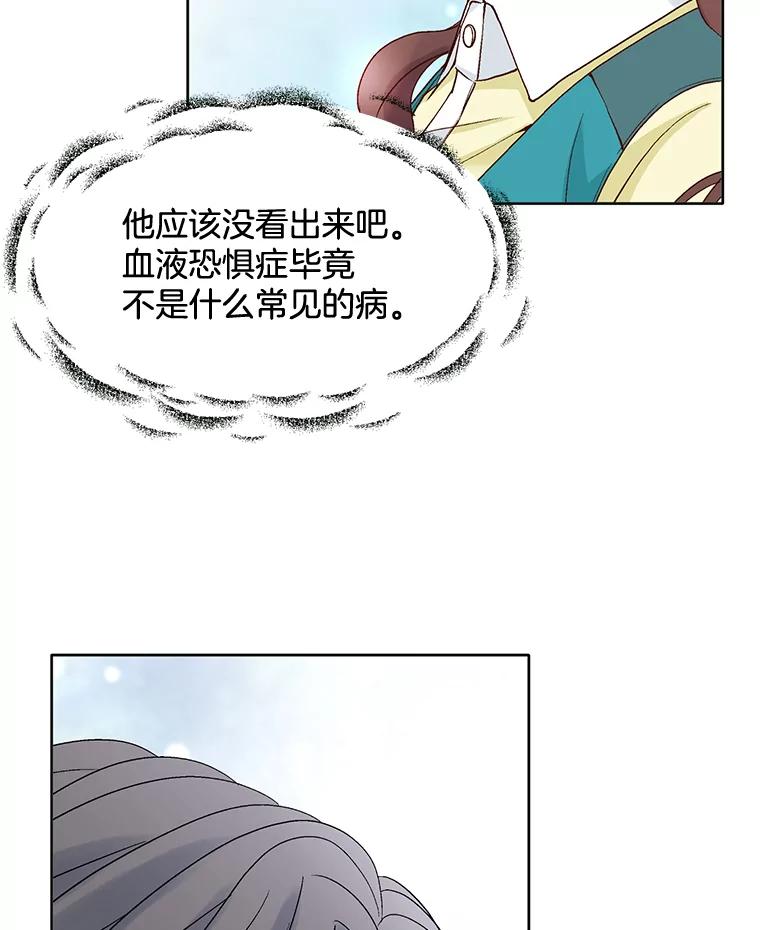 《延夏之心》76.原来如此。 第60页