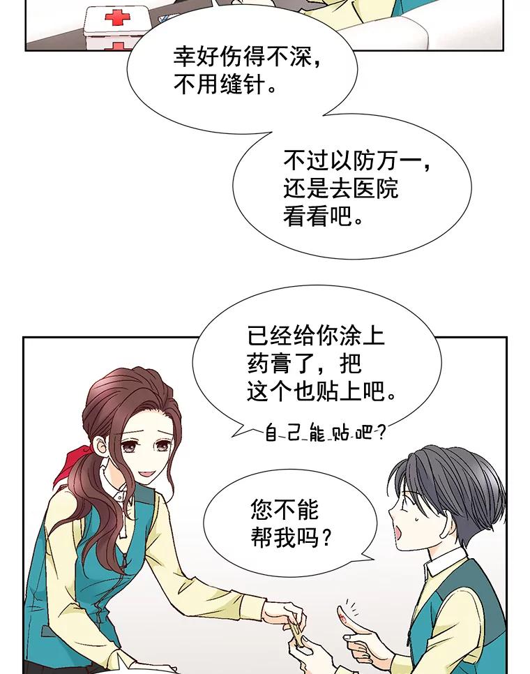 《延夏之心》76.原来如此。 第47页