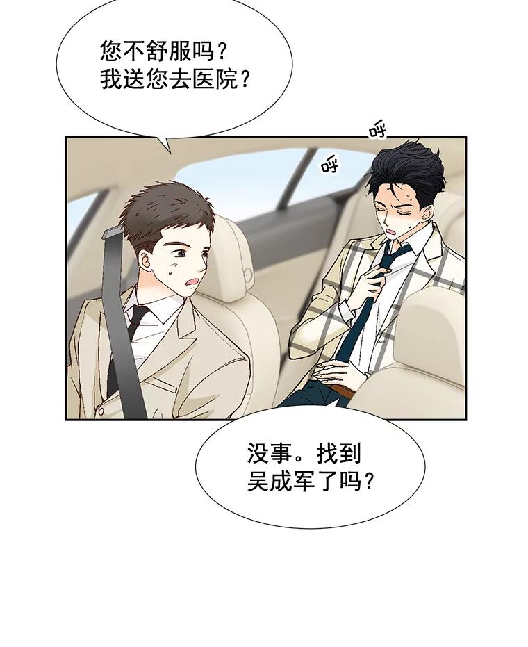 《延夏之心》76.原来如此。 第62页