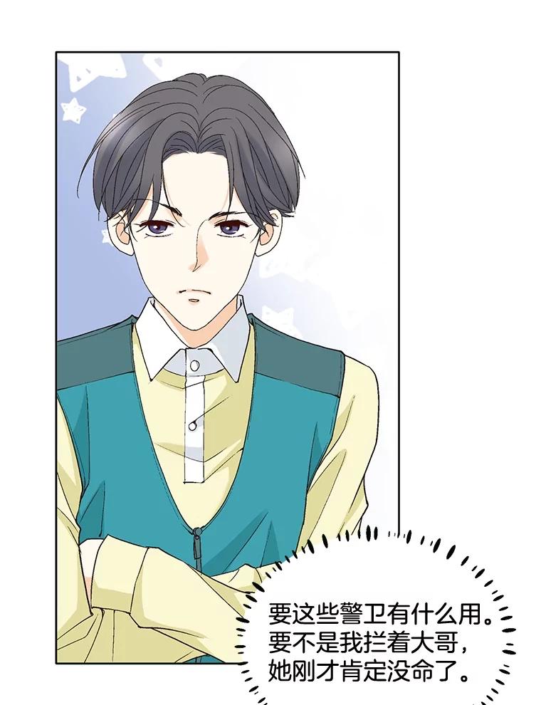 《延夏之心》76.原来如此。 第15页