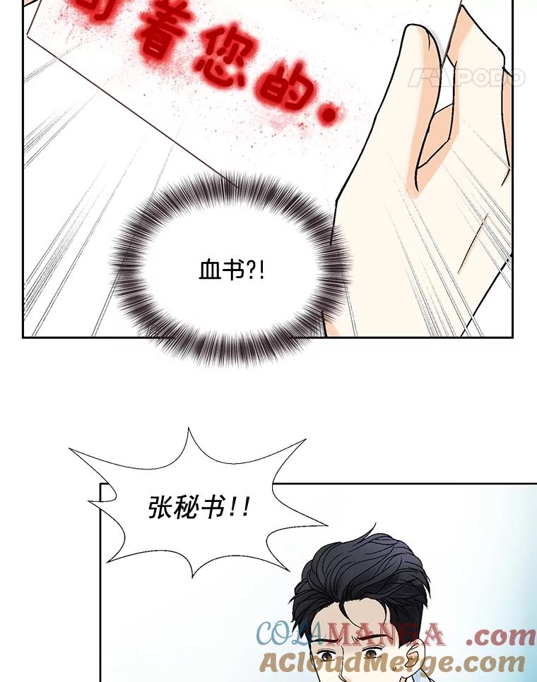《延夏之心》77.真想完全拥有他！ 第76页