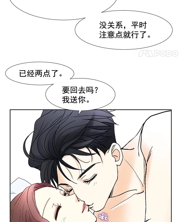 《延夏之心》77.真想完全拥有他！ 第69页