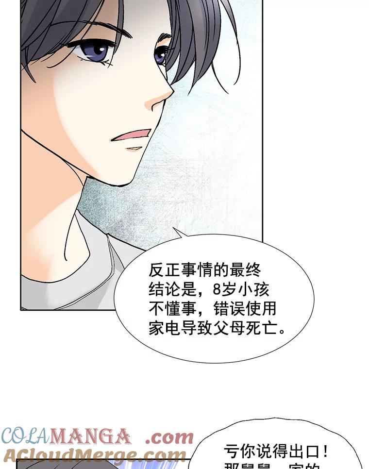 《延夏之心》77.真想完全拥有他！ 第49页