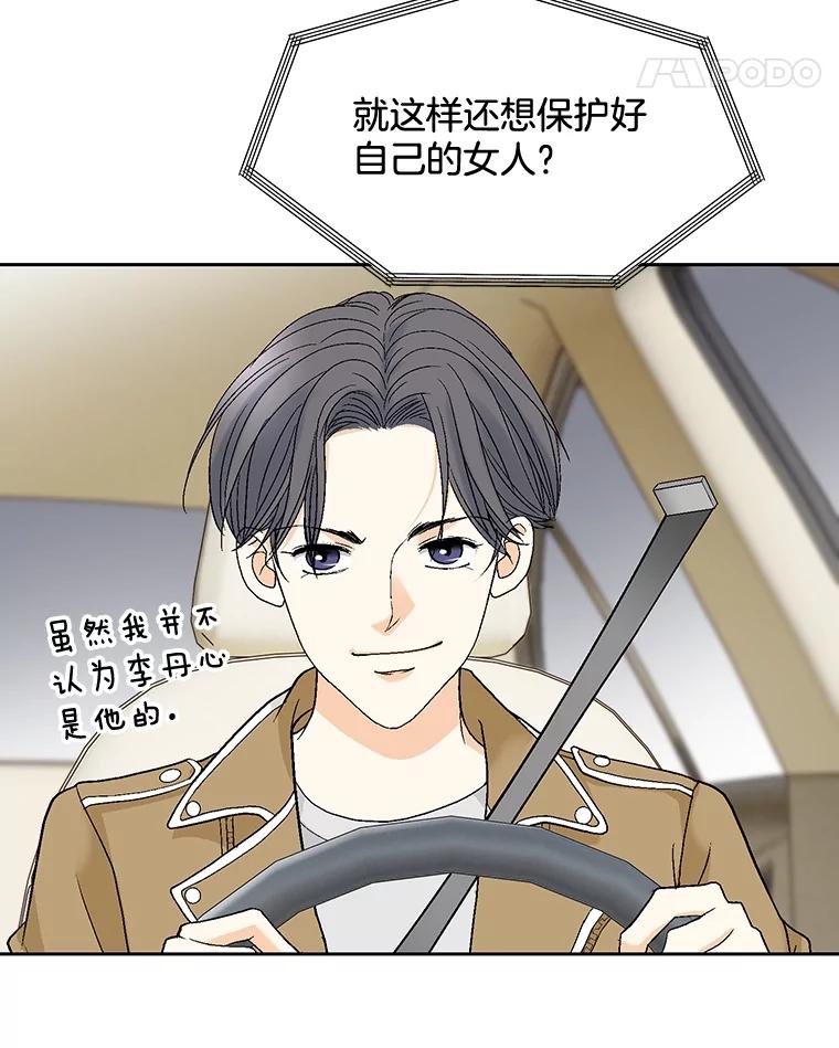 《延夏之心》77.真想完全拥有他！ 第8页