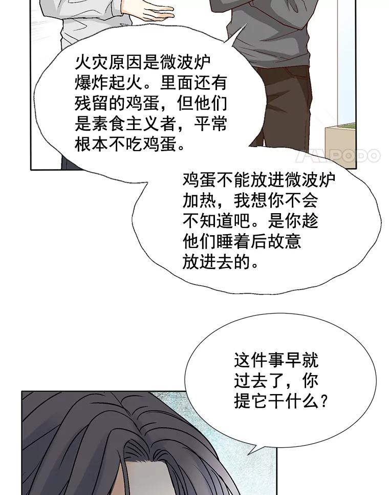 《延夏之心》77.真想完全拥有他！ 第48页