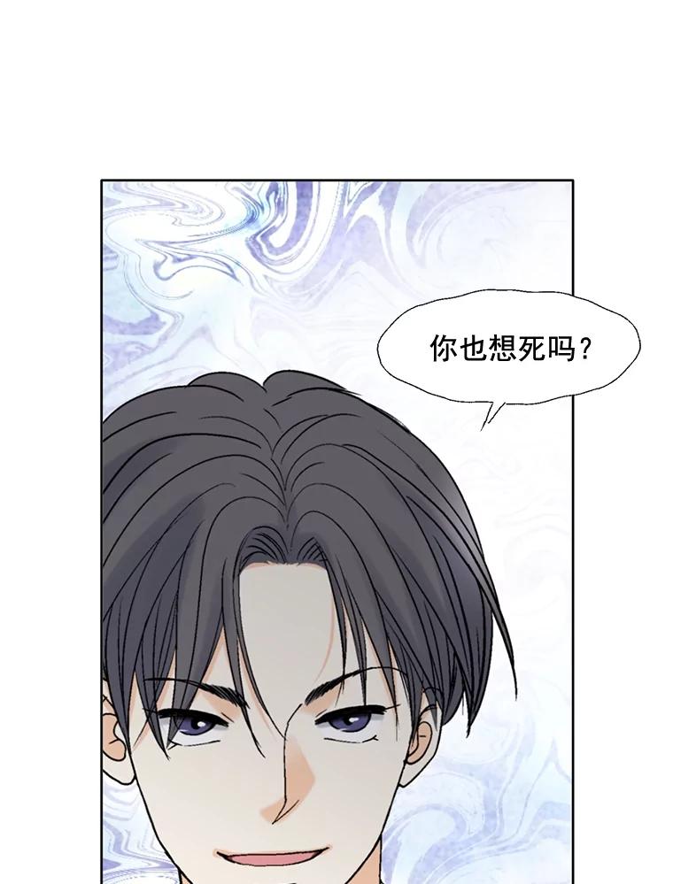《延夏之心》77.真想完全拥有他！ 第57页