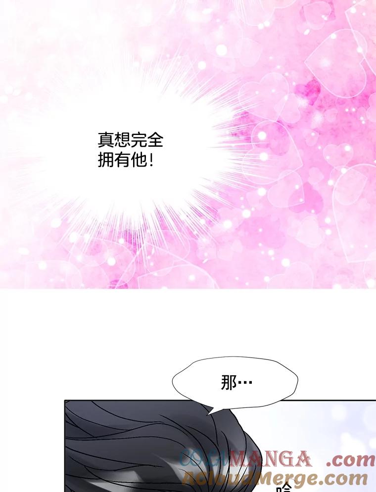 《延夏之心》77.真想完全拥有他！ 第19页