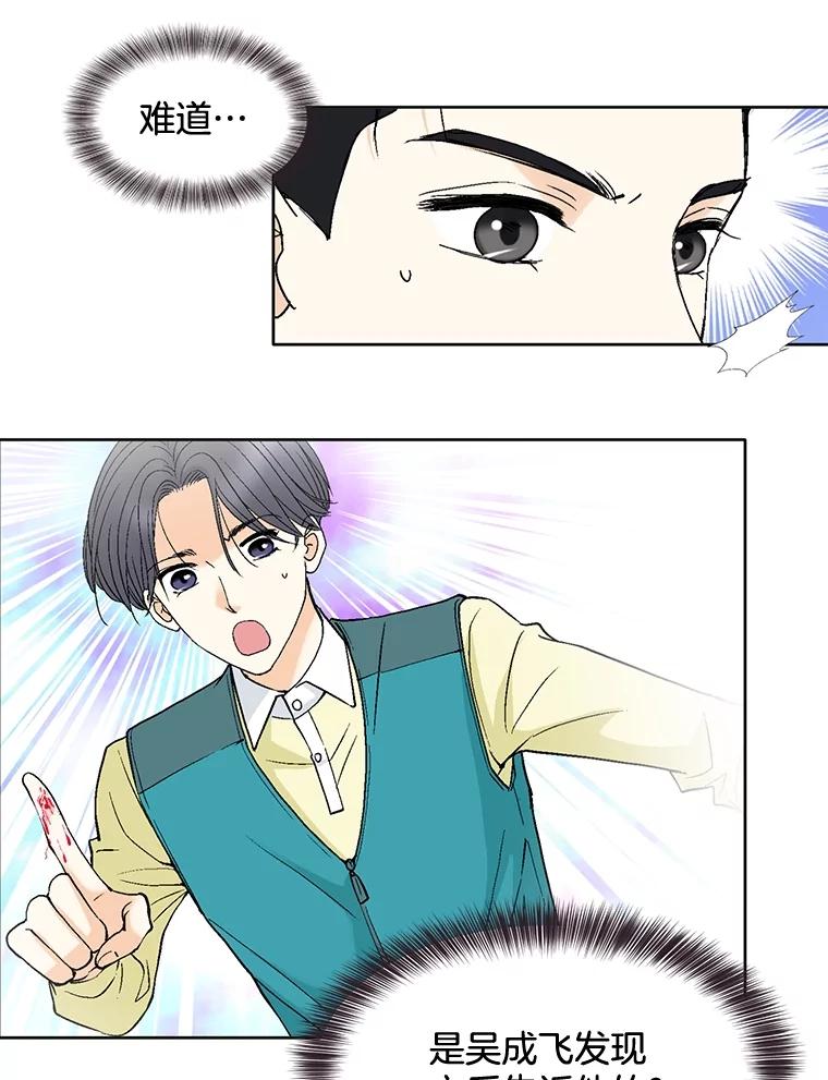 《延夏之心》78.董事长来了。 第15页