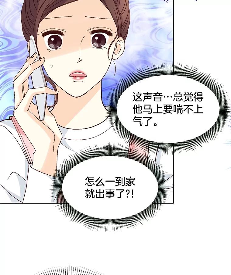 《延夏之心》78.董事长来了。 第42页