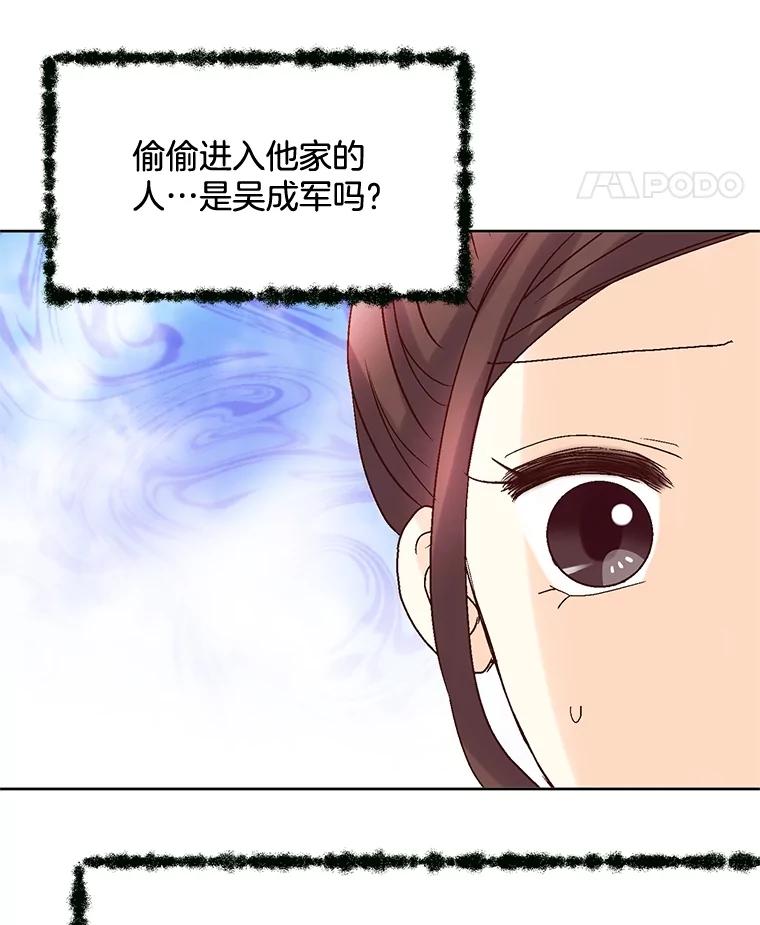 《延夏之心》78.董事长来了。 第59页