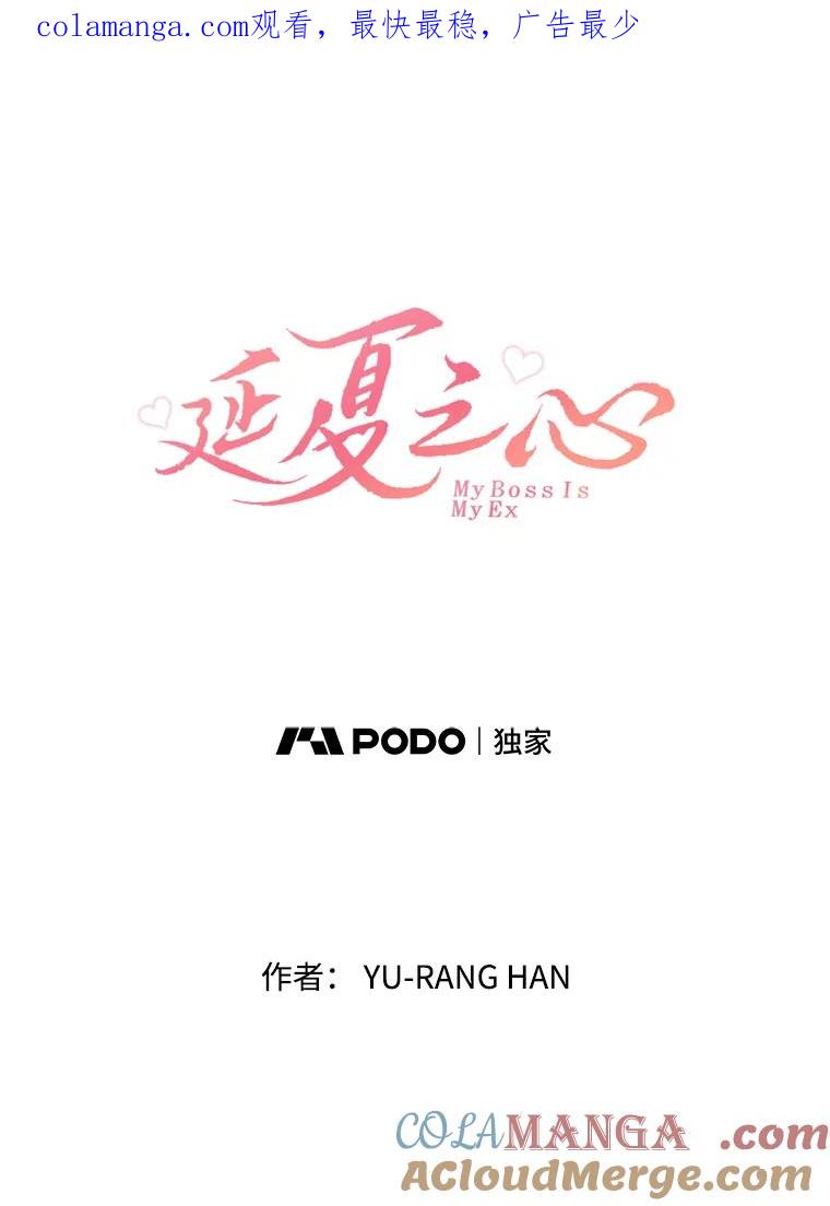 《延夏之心》78.董事长来了。 第1页