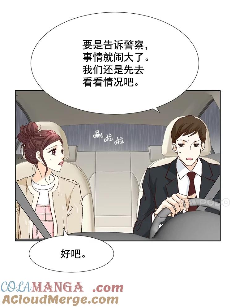 《延夏之心》78.董事长来了。 第52页