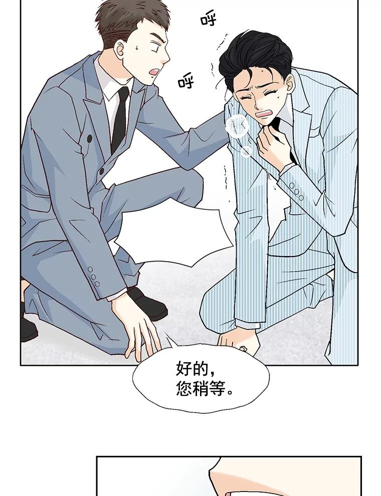 《延夏之心》78.董事长来了。 第8页