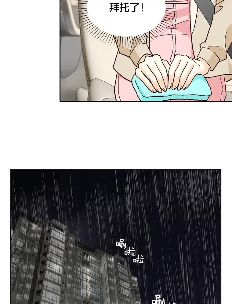 《延夏之心》78.董事长来了。 第54页