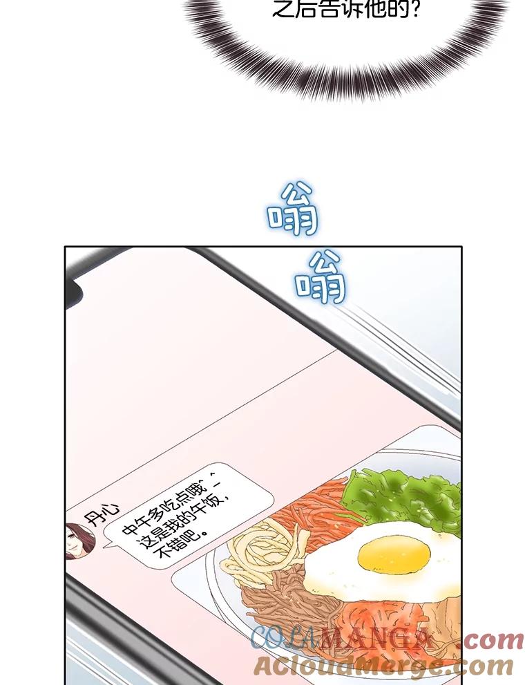 《延夏之心》78.董事长来了。 第16页