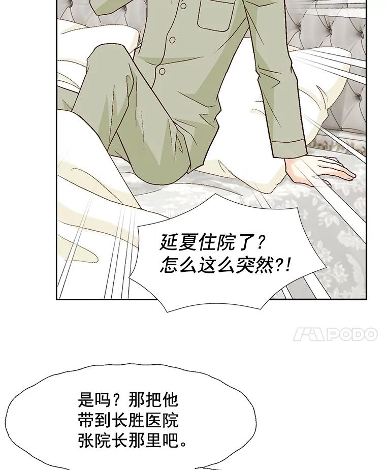 《延夏之心》78.董事长来了。 第62页