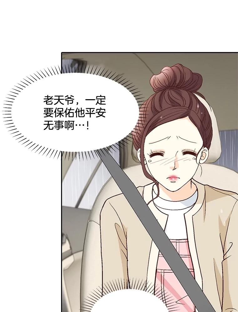 《延夏之心》78.董事长来了。 第53页