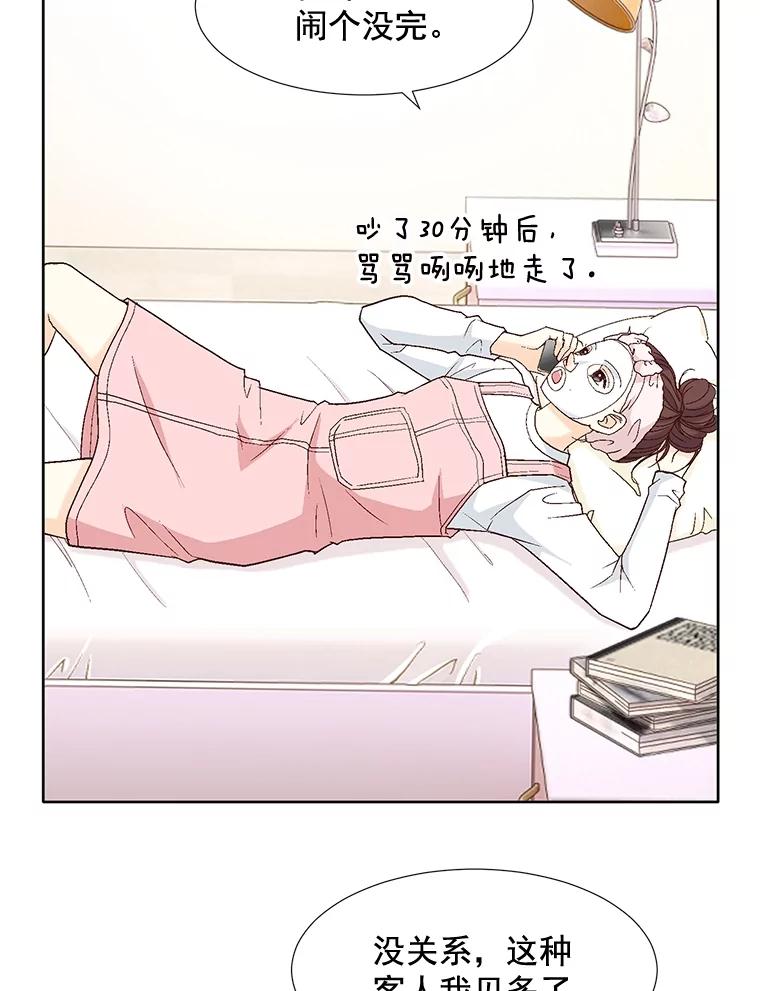 《延夏之心》78.董事长来了。 第20页