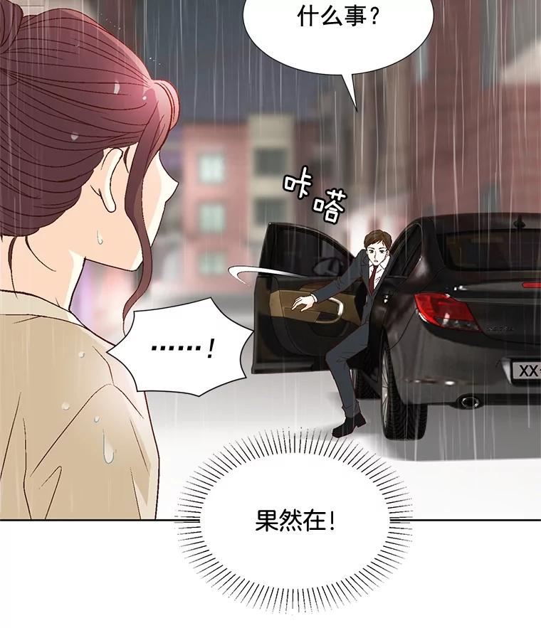 《延夏之心》78.董事长来了。 第47页