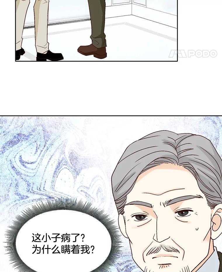 《延夏之心》78.董事长来了。 第11页