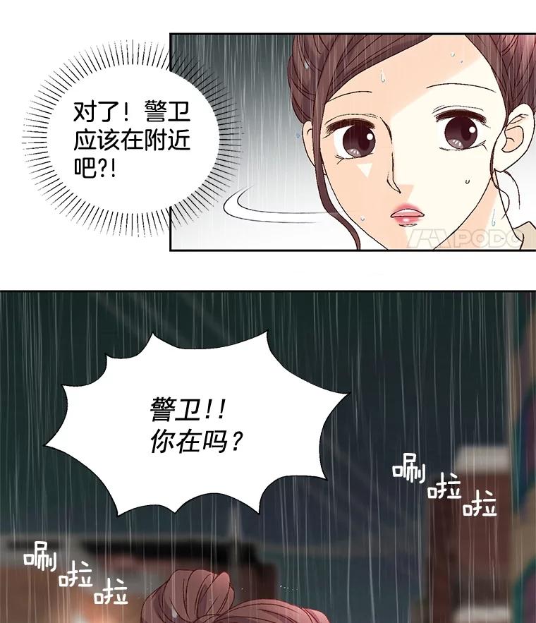 《延夏之心》78.董事长来了。 第45页