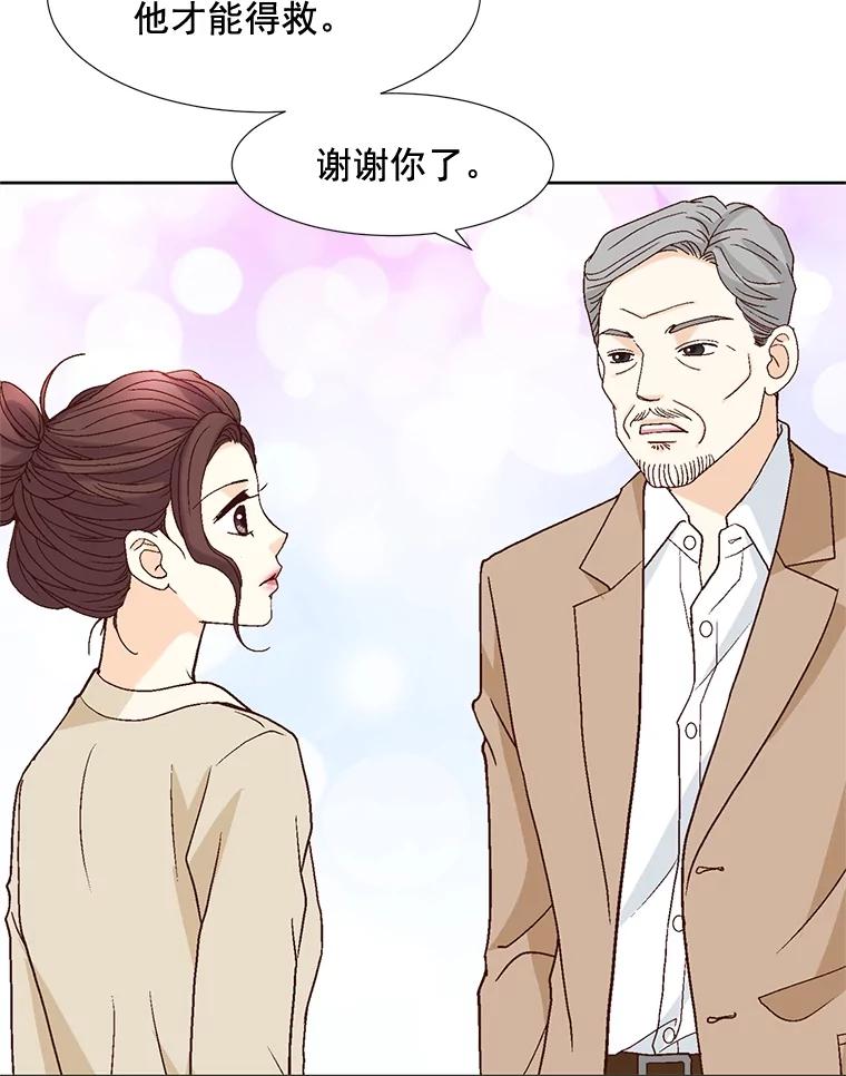 《延夏之心》78.董事长来了。 第81页