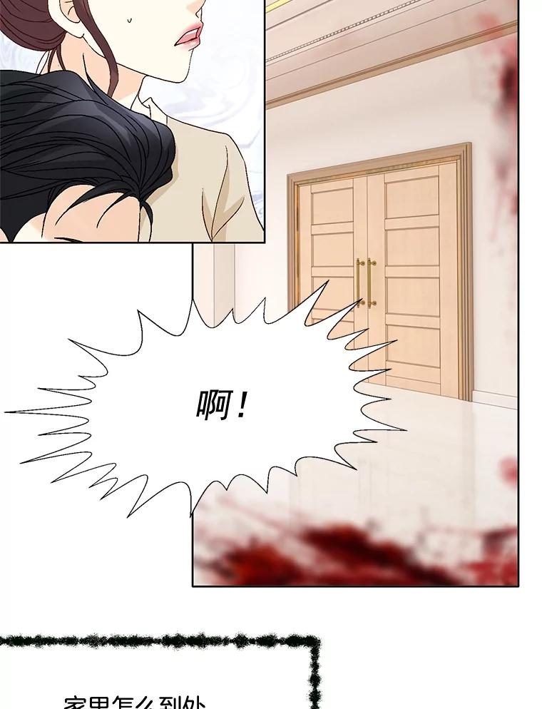 《延夏之心》78.董事长来了。 第57页
