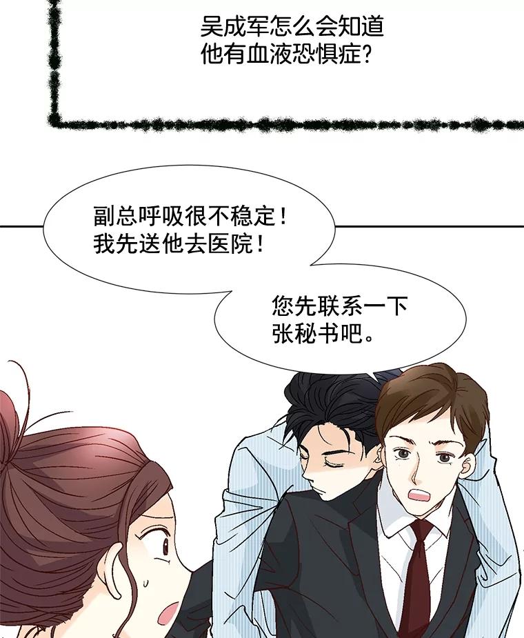 《延夏之心》78.董事长来了。 第60页