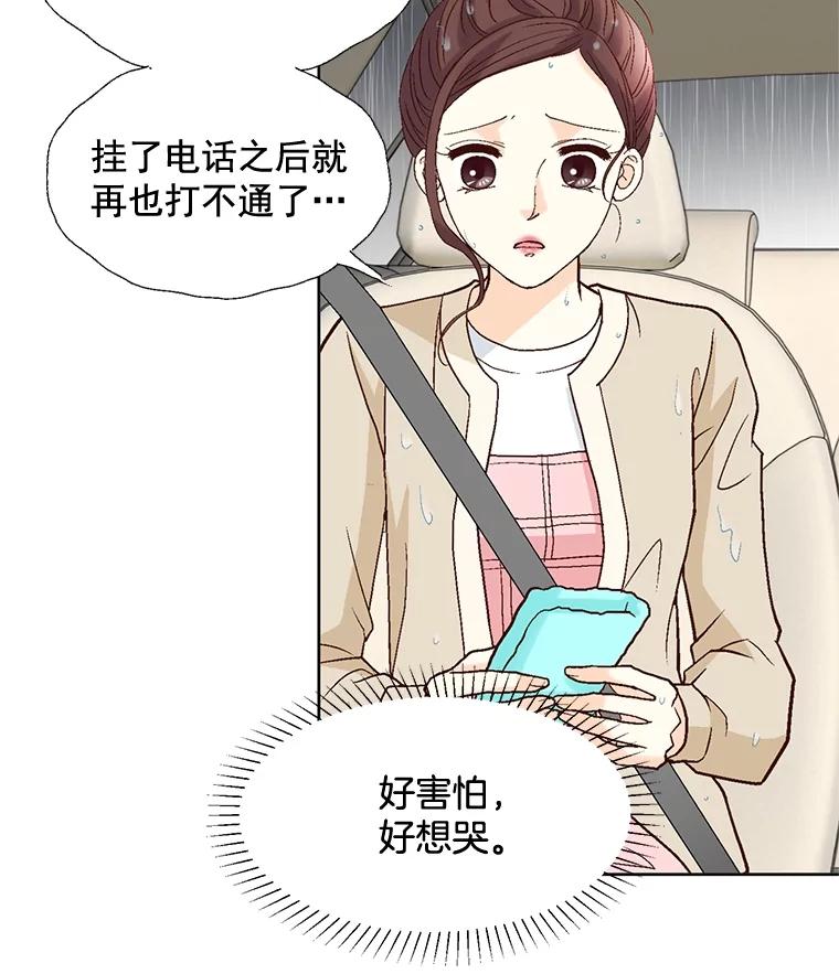 《延夏之心》78.董事长来了。 第51页