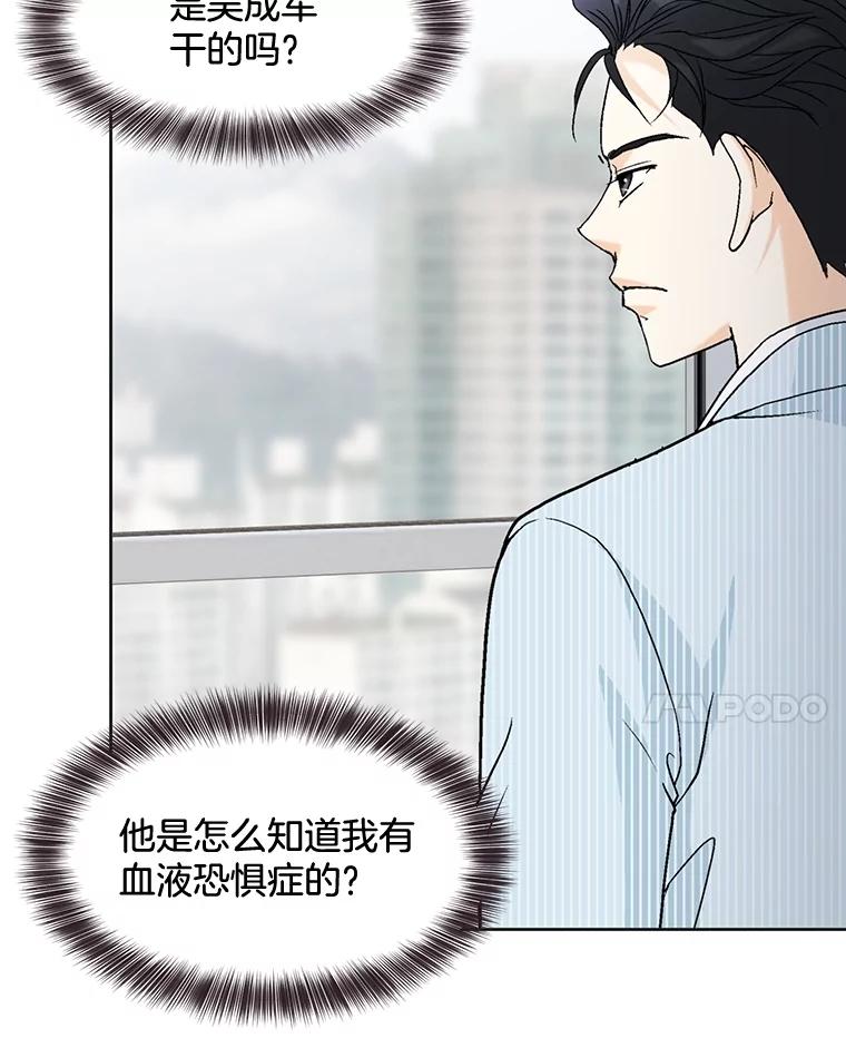 《延夏之心》78.董事长来了。 第14页