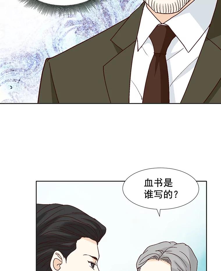 《延夏之心》78.董事长来了。 第12页