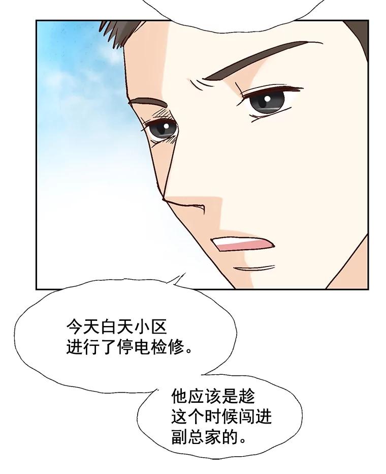 《延夏之心》78.董事长来了。 第75页