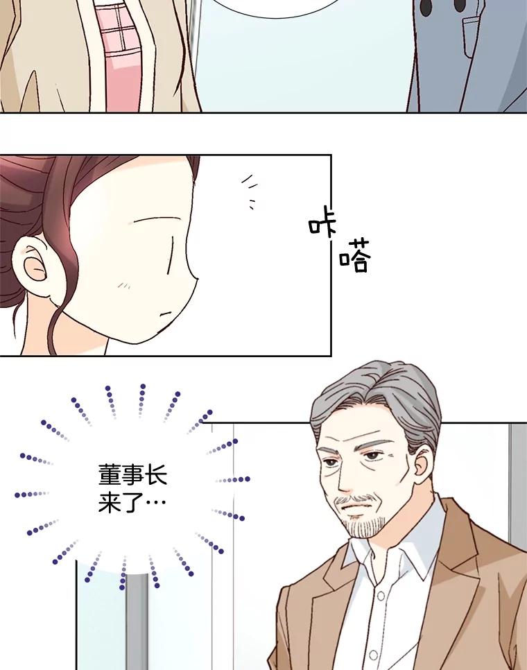 《延夏之心》78.董事长来了。 第77页