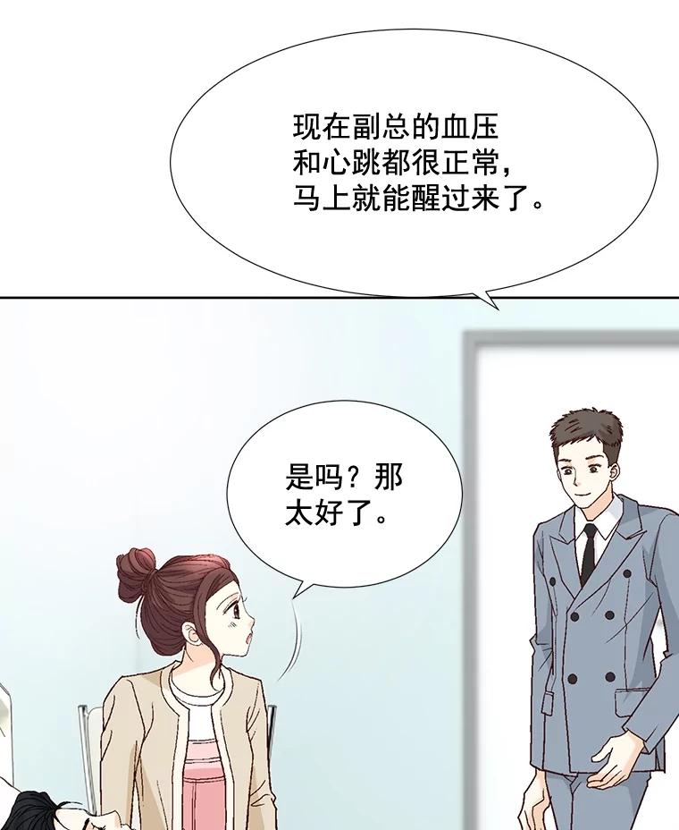 《延夏之心》78.董事长来了。 第71页