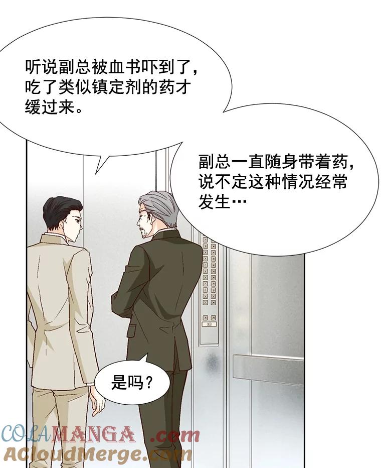 《延夏之心》78.董事长来了。 第10页