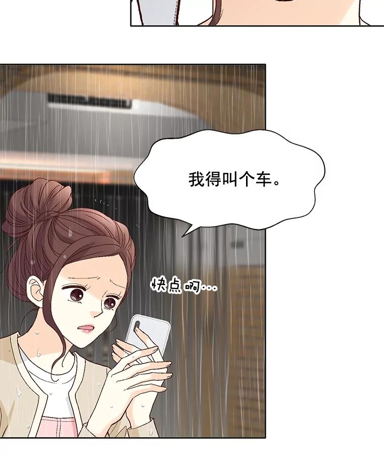 《延夏之心》78.董事长来了。 第44页