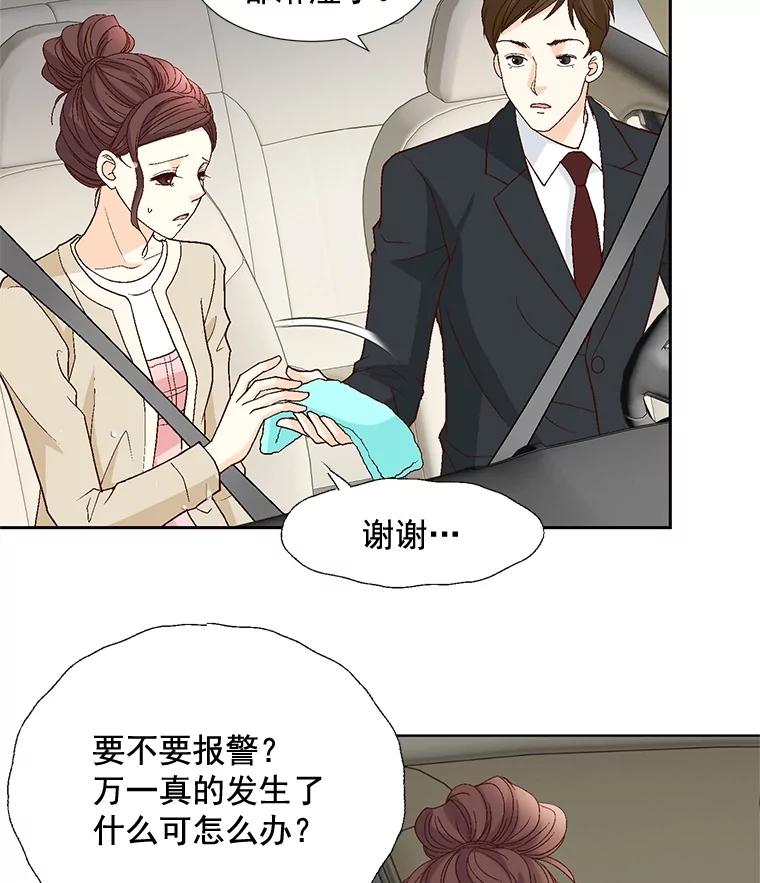 《延夏之心》78.董事长来了。 第50页