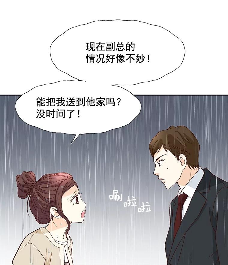 《延夏之心》78.董事长来了。 第48页