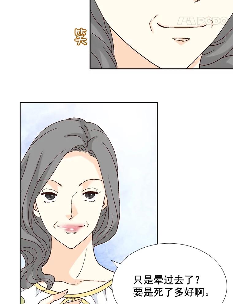 《延夏之心》78.董事长来了。 第66页