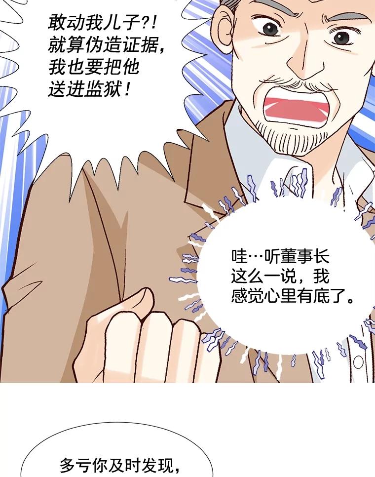 《延夏之心》78.董事长来了。 第80页