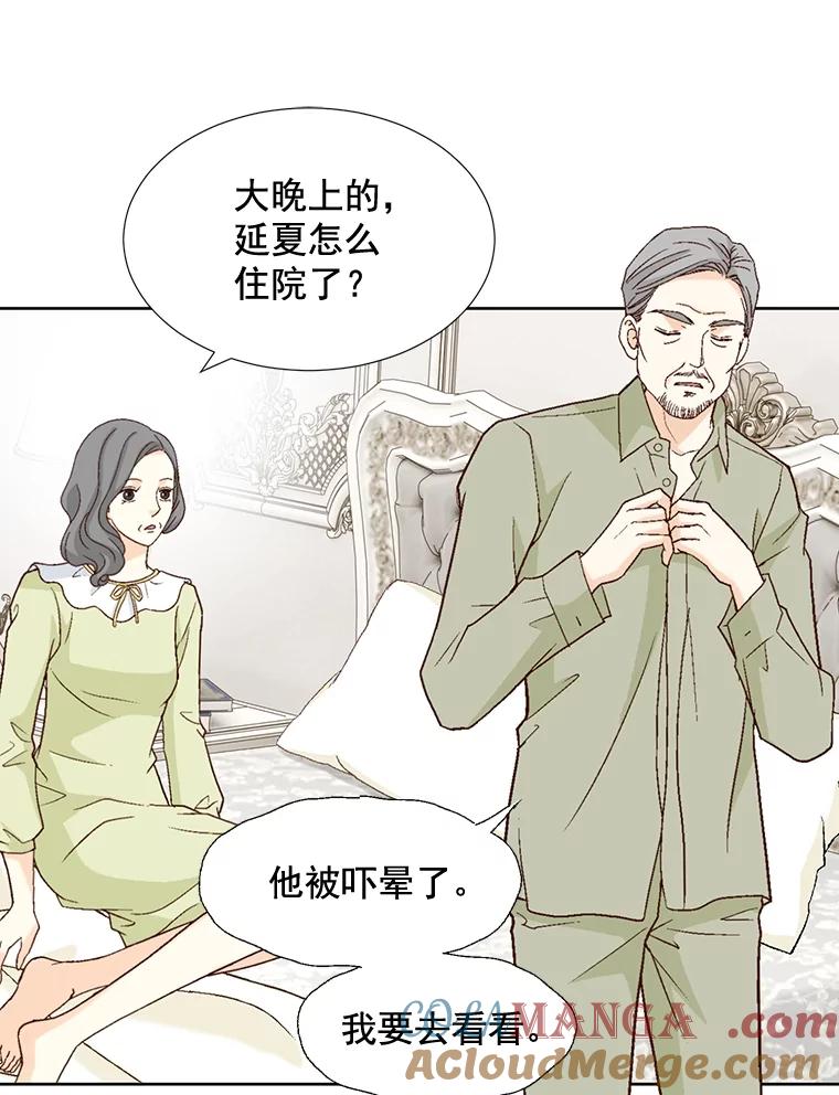 《延夏之心》78.董事长来了。 第64页
