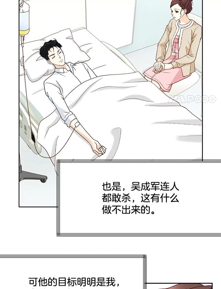 《延夏之心》78.董事长来了。 第69页